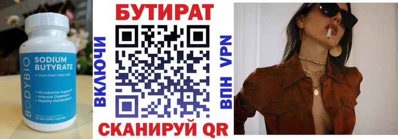 гидра маркетплейс  Лахденпохья  БУТИРАТ 1.4BDO 